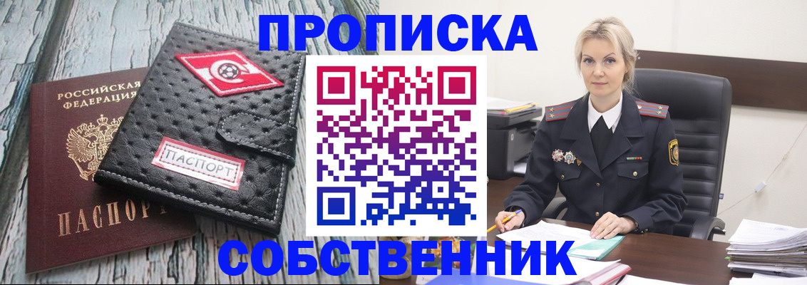 прописка для работы в Пятигорске